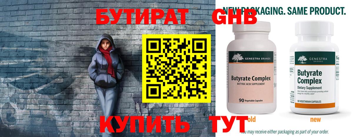 Бутират 1.4BDO Нальчик