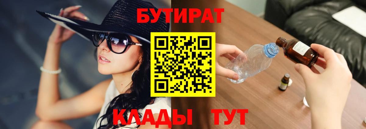 БУТИРАТ бутик  Вход с VPN  Нальчик 
