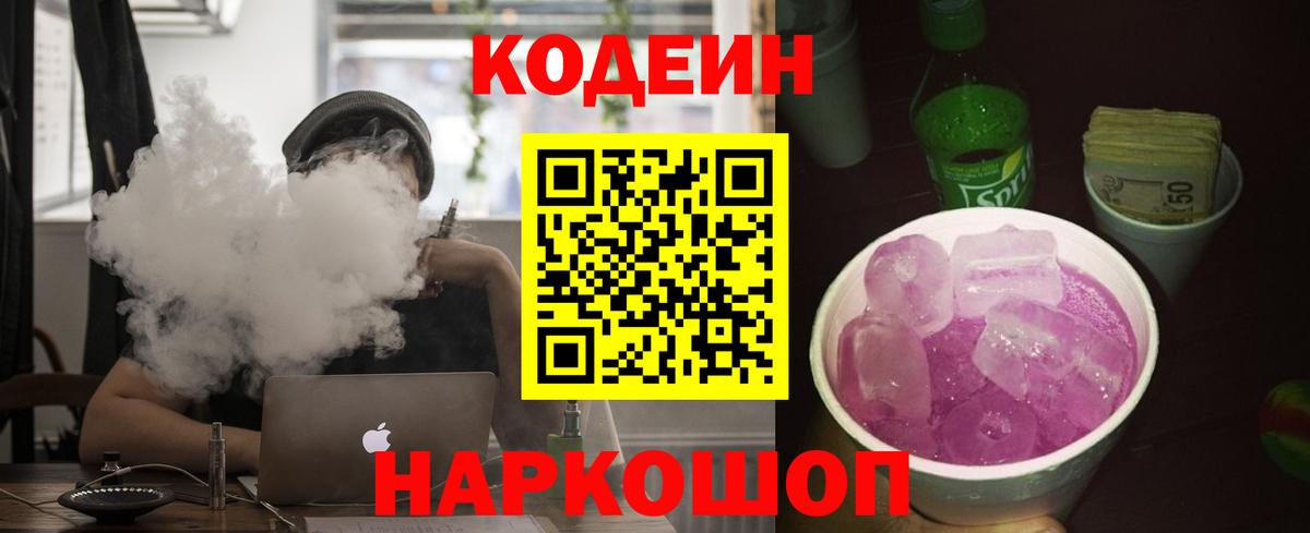 Codein Purple Drank Нальчик