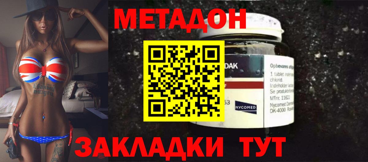 МЕТАДОН methadone  Вход с VPN  Нальчик  Метадон кристалл 